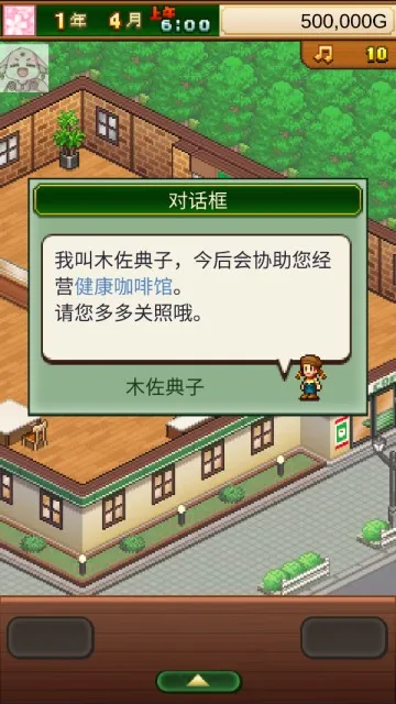 开罗创意咖啡店物语2026下载安装 开罗创意咖啡店物语2026下载安装