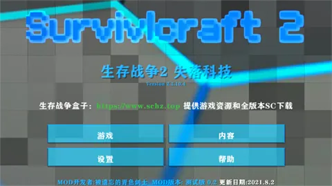 生存战争2失落科技模组 生存战争2失落科技模组