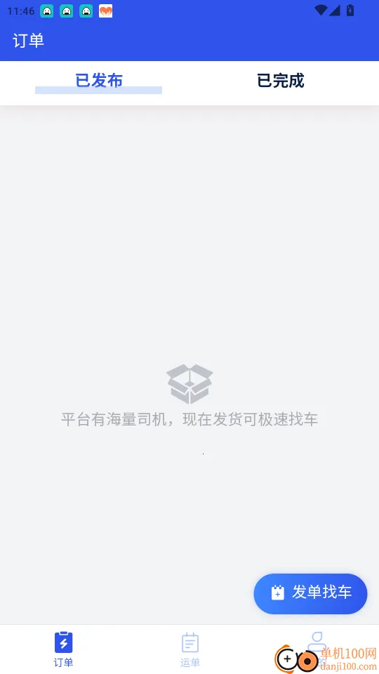 宝奇货主2026下载安装 宝奇货主2026下载安装