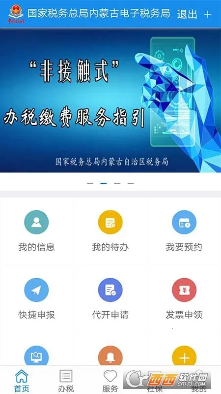 ���ɹ�˰��2026�ٷ����°汾v9.4.211 ��Ѱ��ͼ