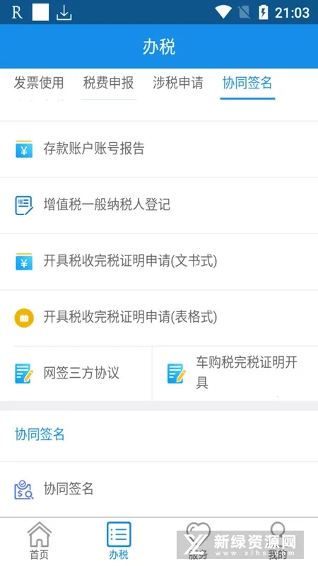 ���ɹ�˰��2026�ٷ����°汾v9.4.211 ��Ѱ��ͼ