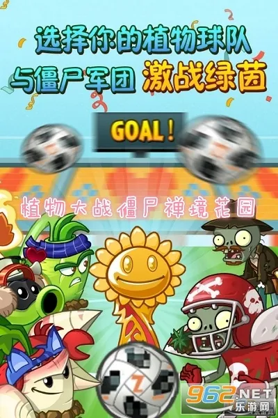 植物大战僵尸禅境花园2026官方正版 植物大战僵尸禅境花园2026官方正版