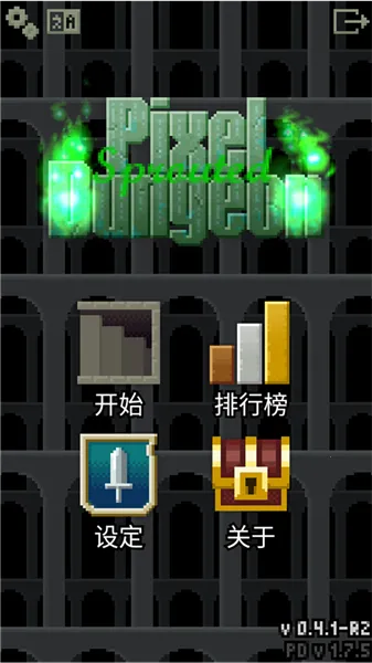 发芽的像素地牢 发芽的像素地牢