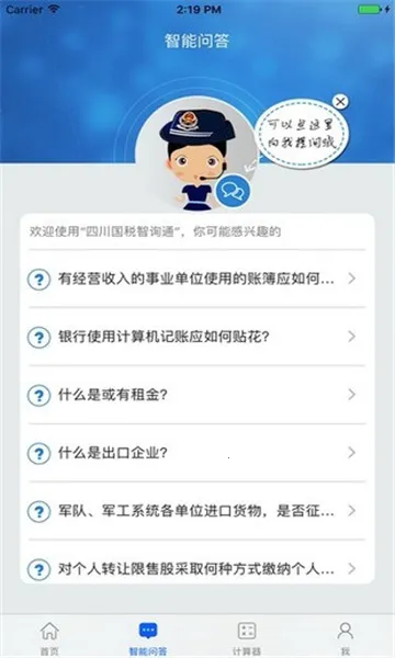 �Ĵ�˰��ҽ���ɷѰ�׿���ֻ���v1.2.12 �ٷ������ͼ