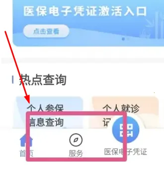 四川税务医保缴费安卓版手机版 四川税务医保缴费安卓版手机版