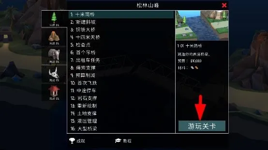 桥梁建筑师22026最新版本 桥梁建筑师22026最新版本