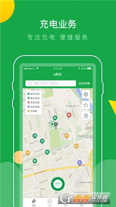 e网充 e网充