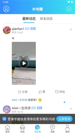 平度信息港2026下载安装 平度信息港2026下载安装