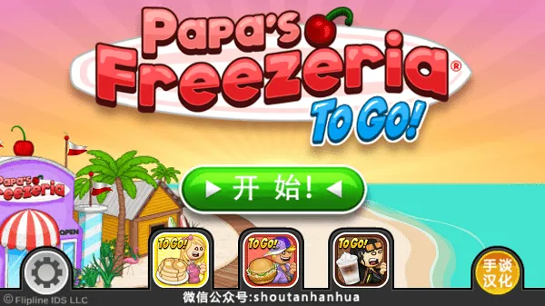 老爹的冷饮店最新手机版 老爹的冷饮店最新手机版