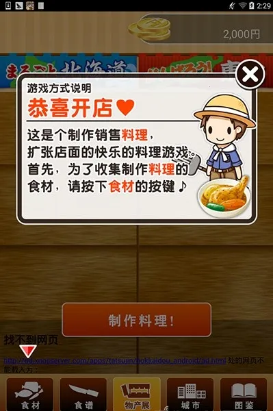 北海道料理达人2026最新版本 北海道料理达人2026最新版本
