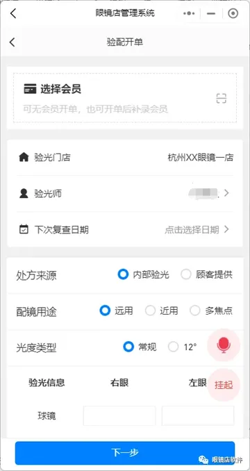 掌上视光2026官方最新版本 掌上视光2026官方最新版本