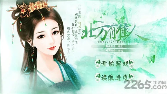 北方有佳人安卓版手机版 北方有佳人安卓版手机版