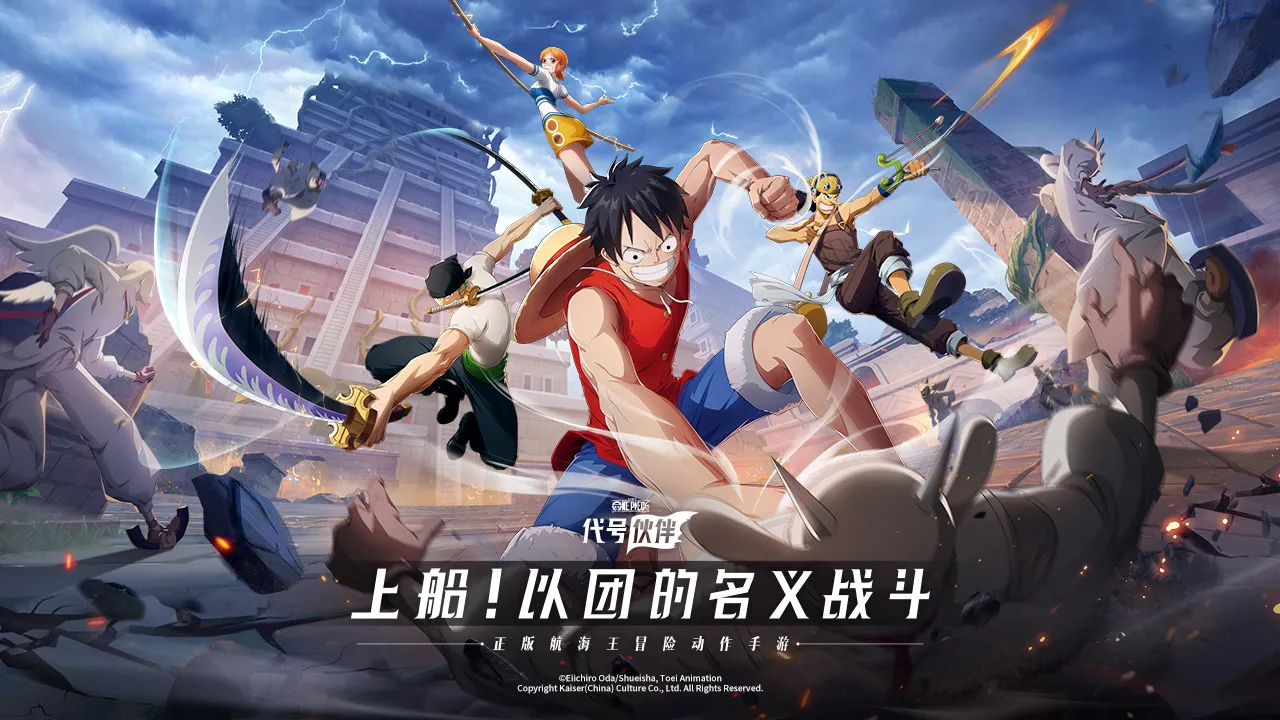 代号伙伴 代号伙伴