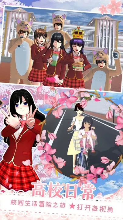 樱花校园恋爱游乐场 樱花校园恋爱游乐场