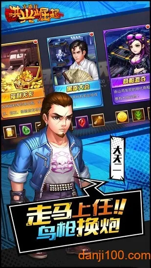 洪兴崛起 洪兴崛起