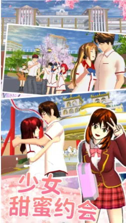 樱花高校少女约会 樱花高校少女约会