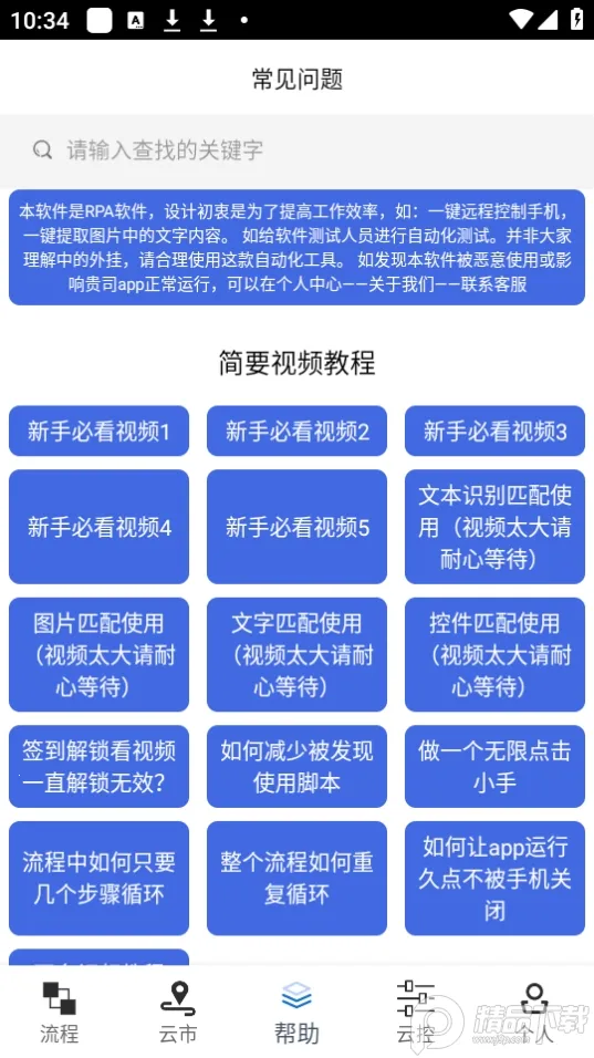 触控精灵2026官方正版 触控精灵2026官方正版