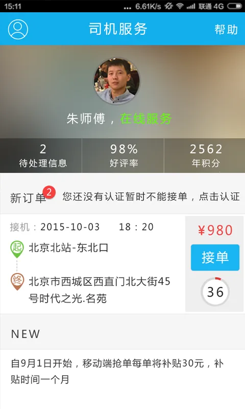 ���⳵��˾����2026���°汾v7.10.4 �ֻ����ͼ