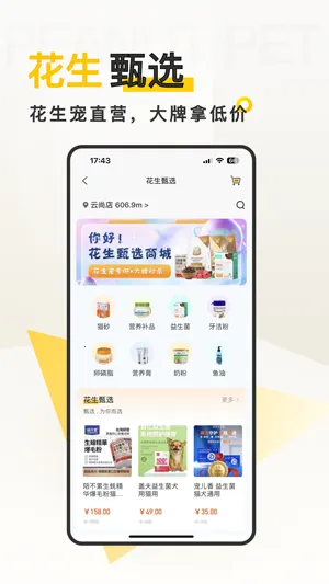 花生宠物2026官方最新版本 花生宠物2026官方最新版本