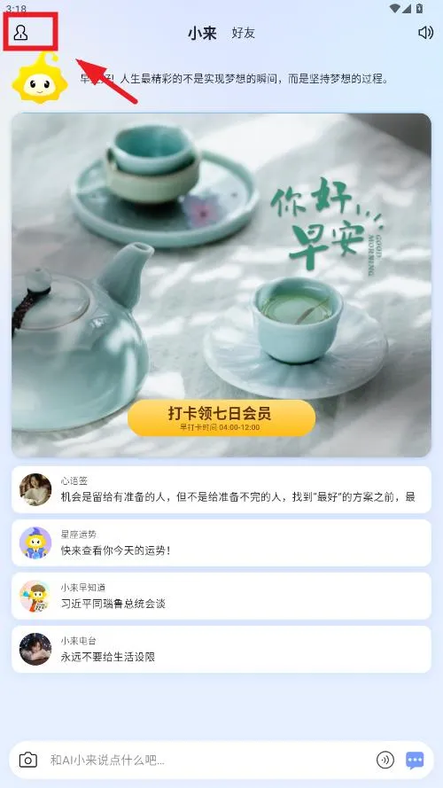 小来早晚安 小来早晚安