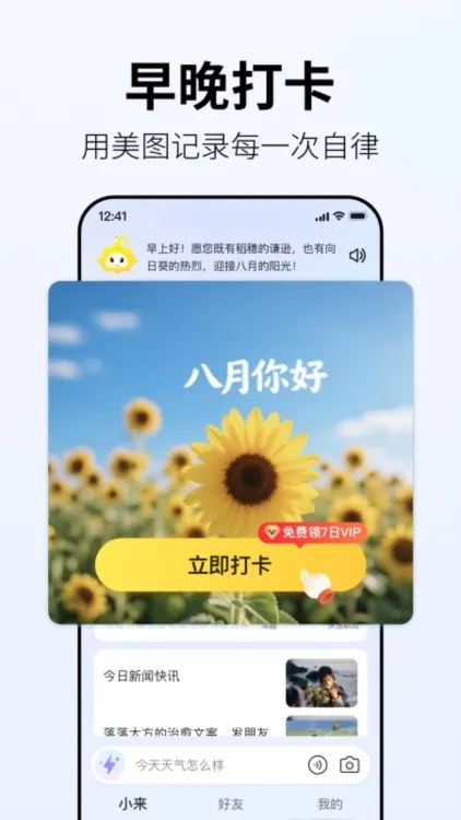 小来早晚安 小来早晚安