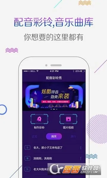 彩铃秀安卓版手机版 彩铃秀安卓版手机版