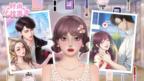 时尚化妆高手2026最新版本 时尚化妆高手2026最新版本