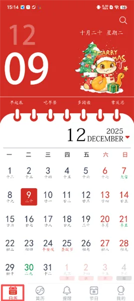 超级日历2026官方正版 超级日历2026官方正版