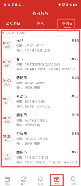 超级日历2026官方正版 超级日历2026官方正版