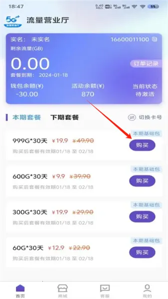 流量营业厅 流量营业厅