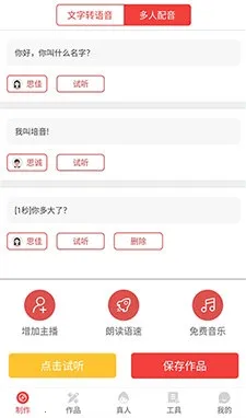 配音文字转语音2026官方最新版本 配音文字转语音2026官方最新版本