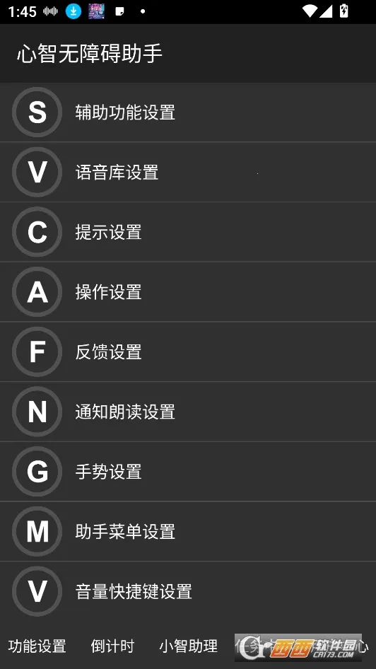 讯飞心智无障碍助手2026官方最新版本 讯飞心智无障碍助手2026官方最新版本