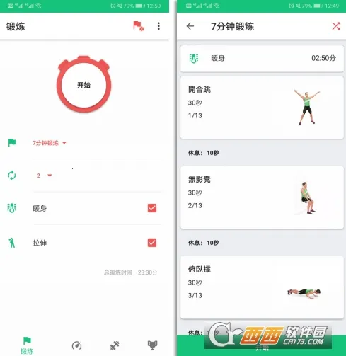 7分钟锻炼2026官方最新版本 7分钟锻炼2026官方最新版本