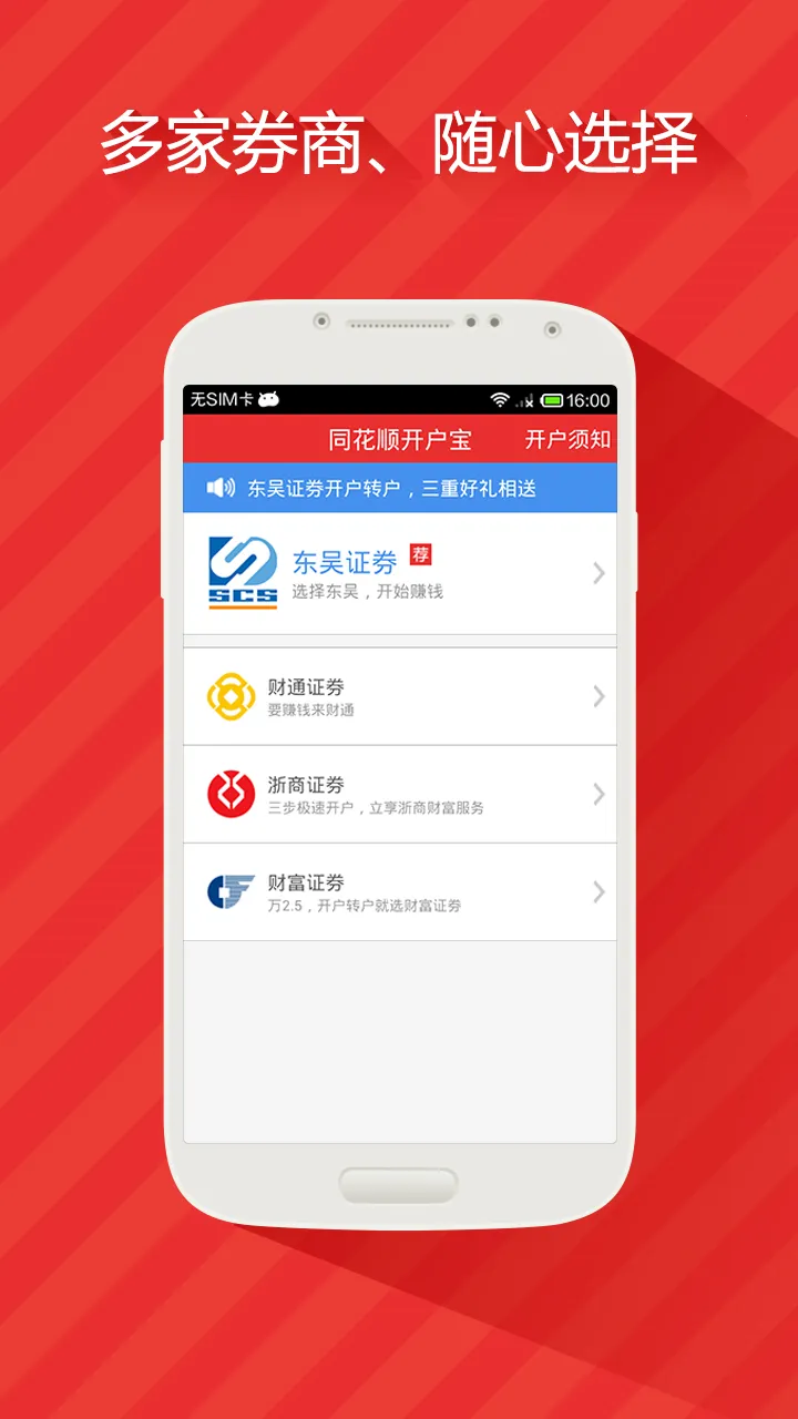 ͬ��˳��Ʊ����V8.60.01 �ֻ����ͼ