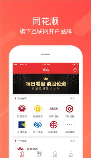 同花顺股票开户 同花顺股票开户