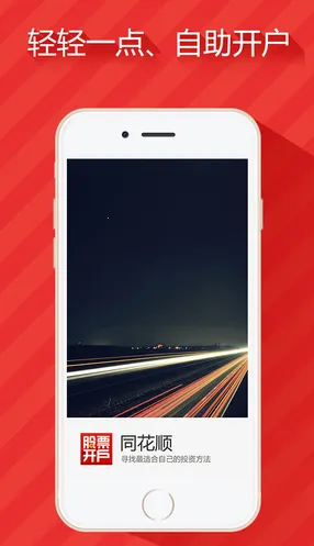 同花顺股票开户 同花顺股票开户
