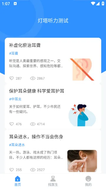 灯塔听力测试安卓版手机版 灯塔听力测试安卓版手机版