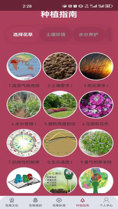 花草妙识2026下载安装 花草妙识2026下载安装