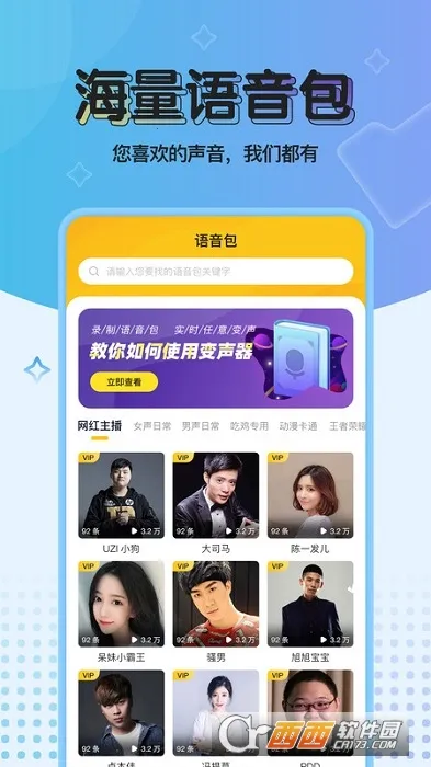 特效变声器实时版 特效变声器实时版