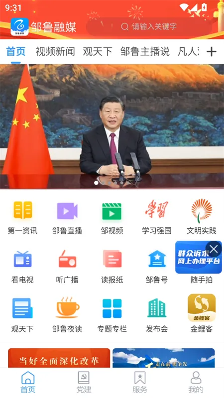 邹鲁融媒2026最新版本 邹鲁融媒2026最新版本