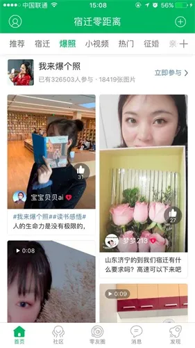 宿迁零距离 宿迁零距离