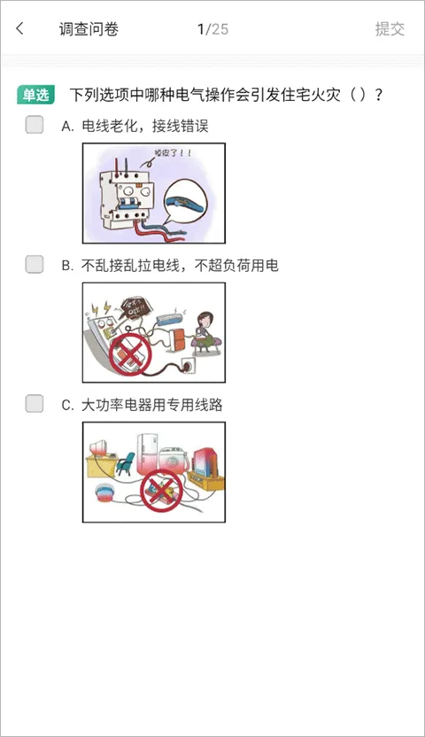 全民消防 全民消防