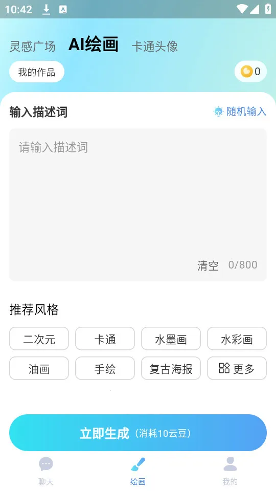 ���ƻ�AIv1.0.0 ��׿���ͼ