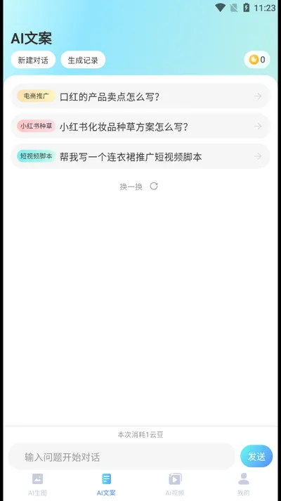 ���ƻ�AIv1.0.0 ��׿���ͼ