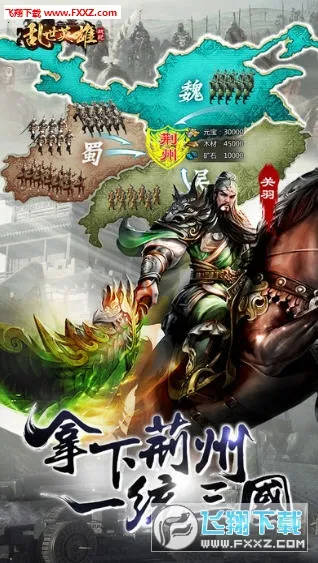 乱世英雄2026官方最新版本 乱世英雄2026官方最新版本