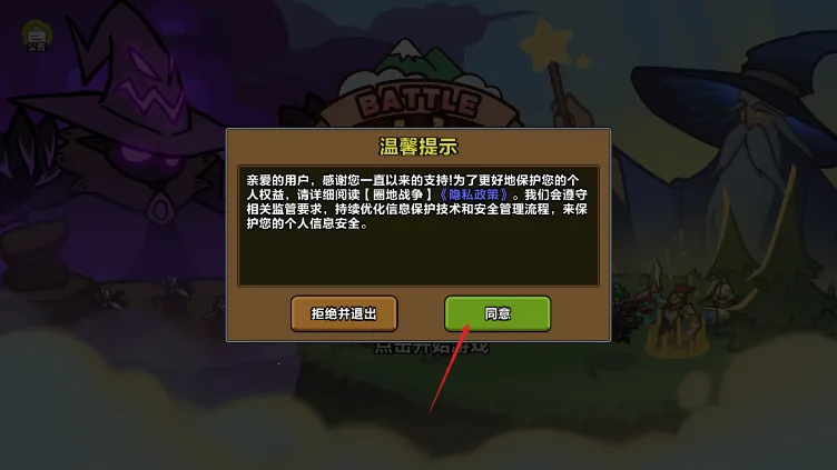 圈地战争 圈地战争