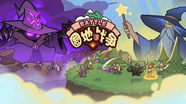 圈地战争 圈地战争