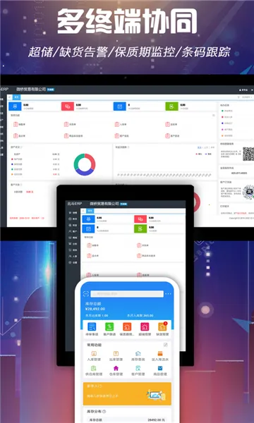 ����ERPv3.6.3 �ֻ����ͼ