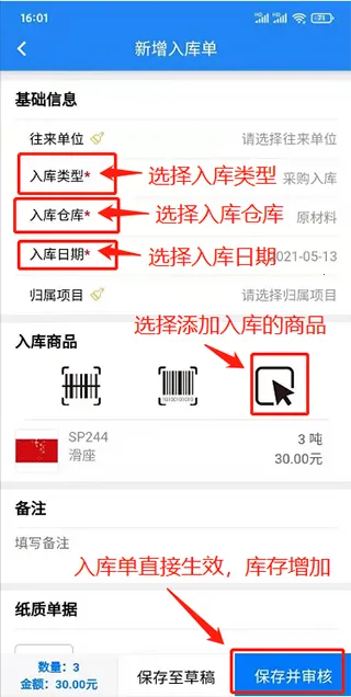 北斗ERP 北斗ERP