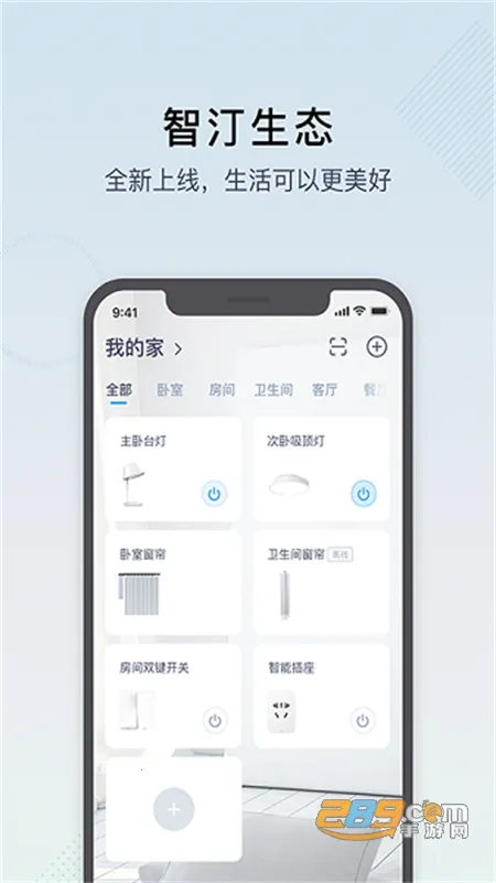 智汀家庭云 智汀家庭云